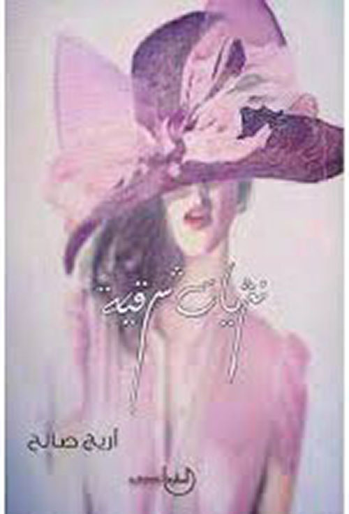 نثريات شرقية