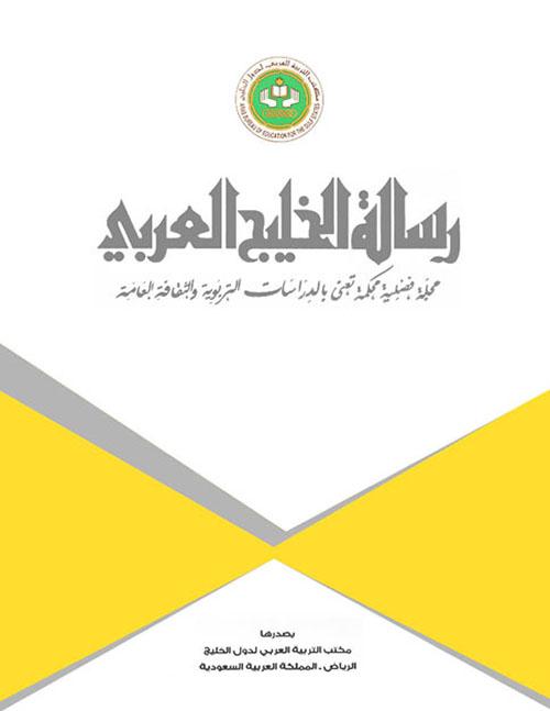 رسالة الخليج العربي العدد 139