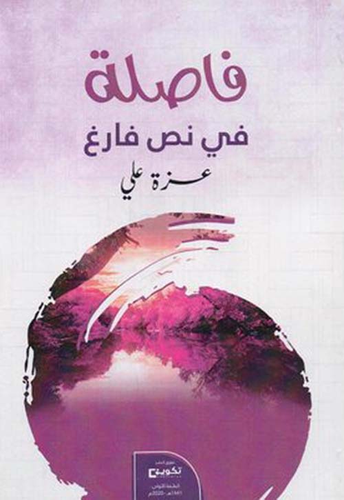 فاصلة في نص فارغ