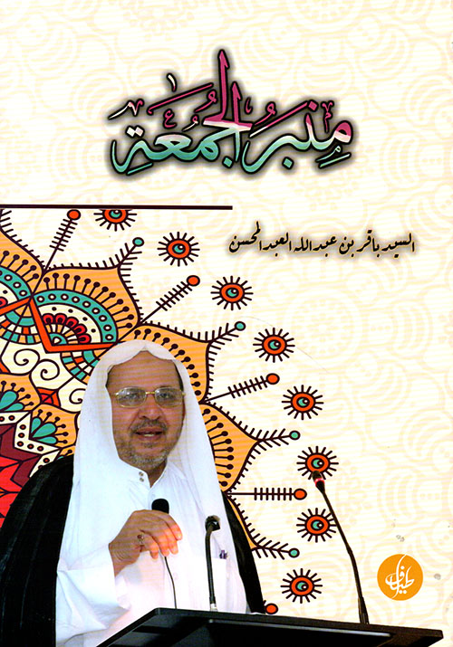 منبر الجمعة