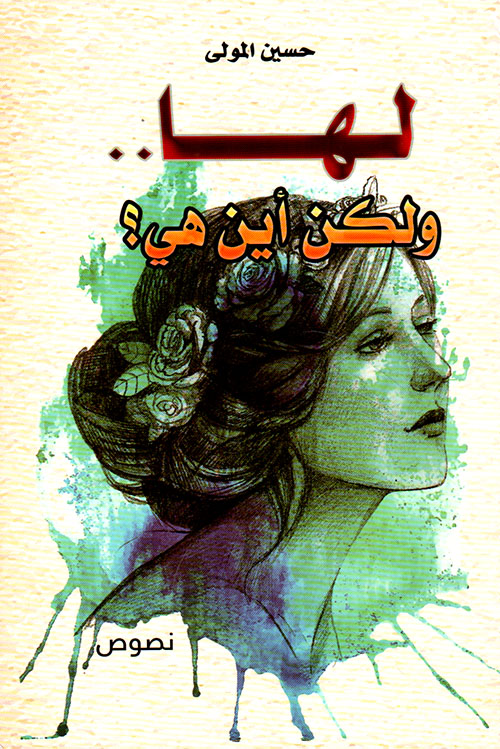 لها .. ولكن أين هي ؟