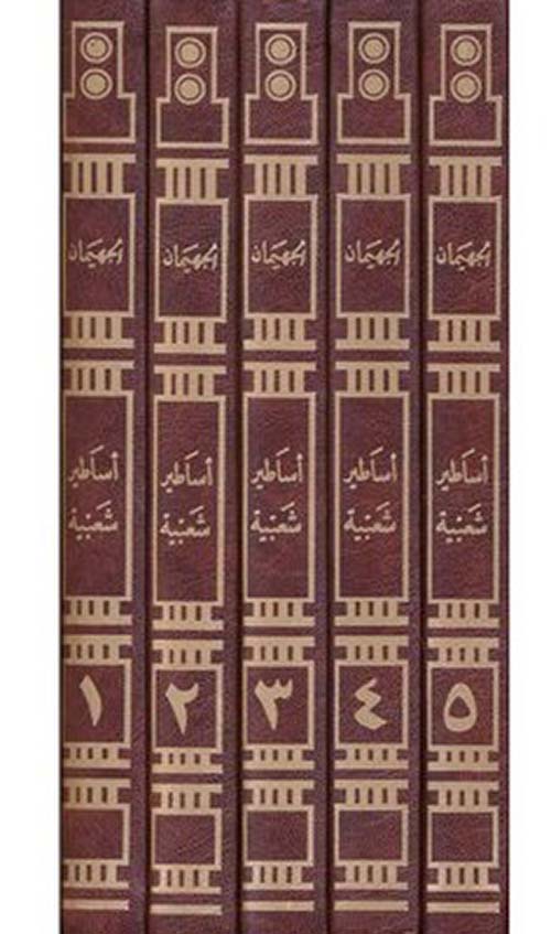 أساطير شعبية