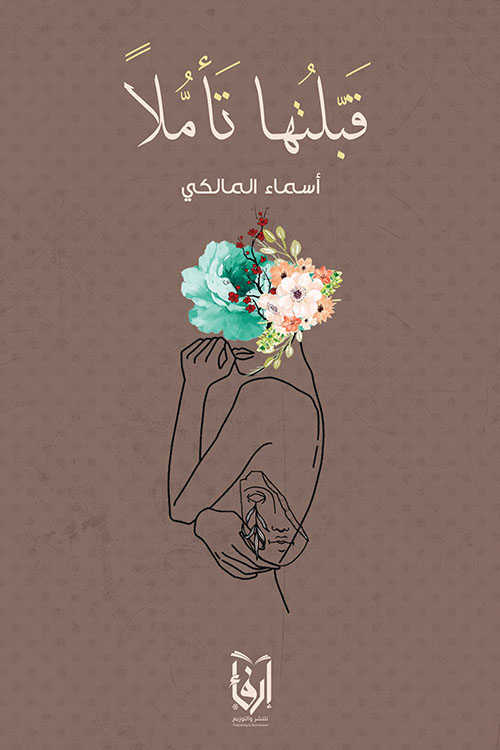 قبلتها تأملا