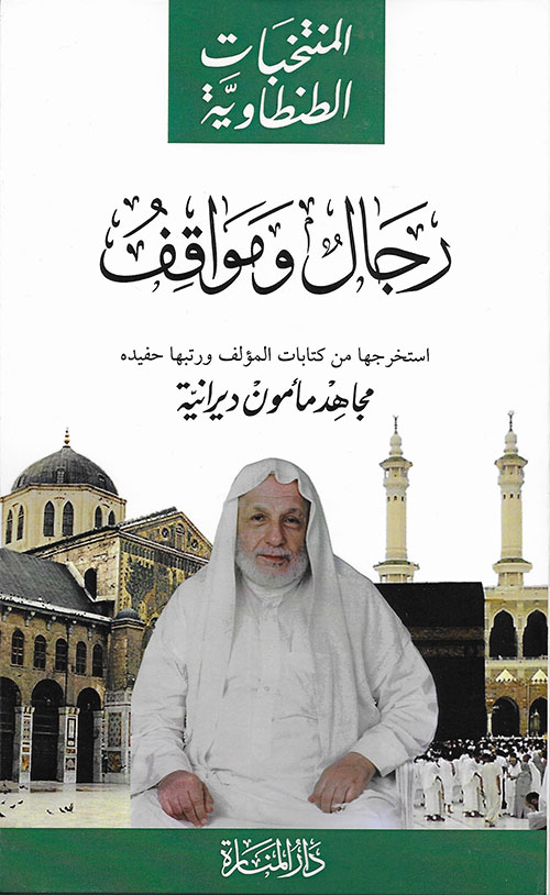 المنتخبات الطنطاوية - رجال ومواقف