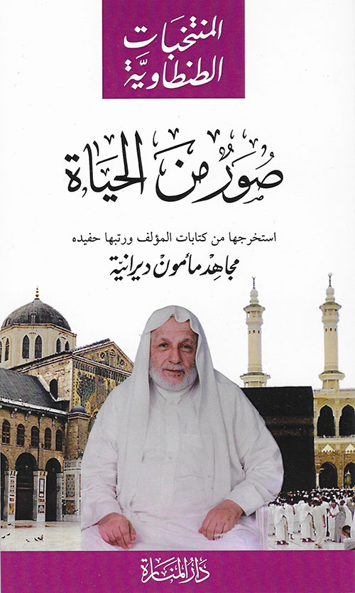 المنتخبات الطنطاوية - صور من الحياة