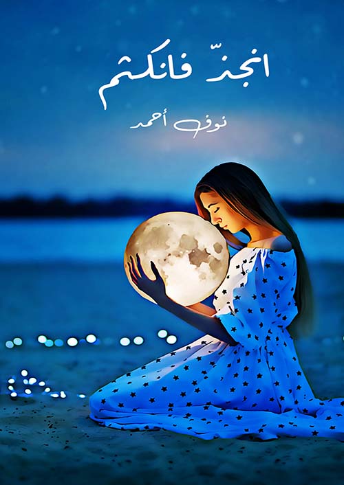 انجذ فانكثم