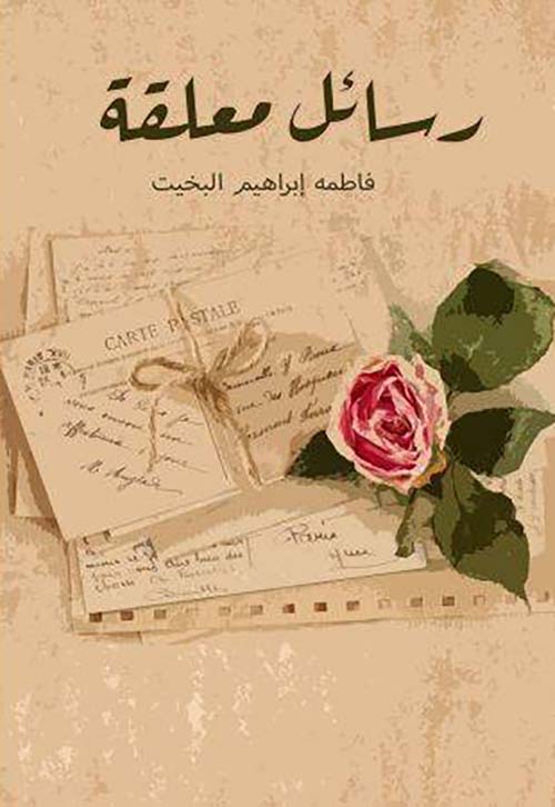 رسائل معلقة