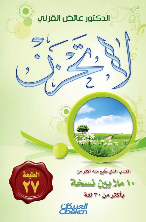 لاتحزن