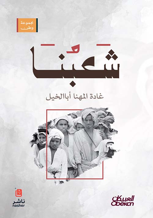 شعبنا