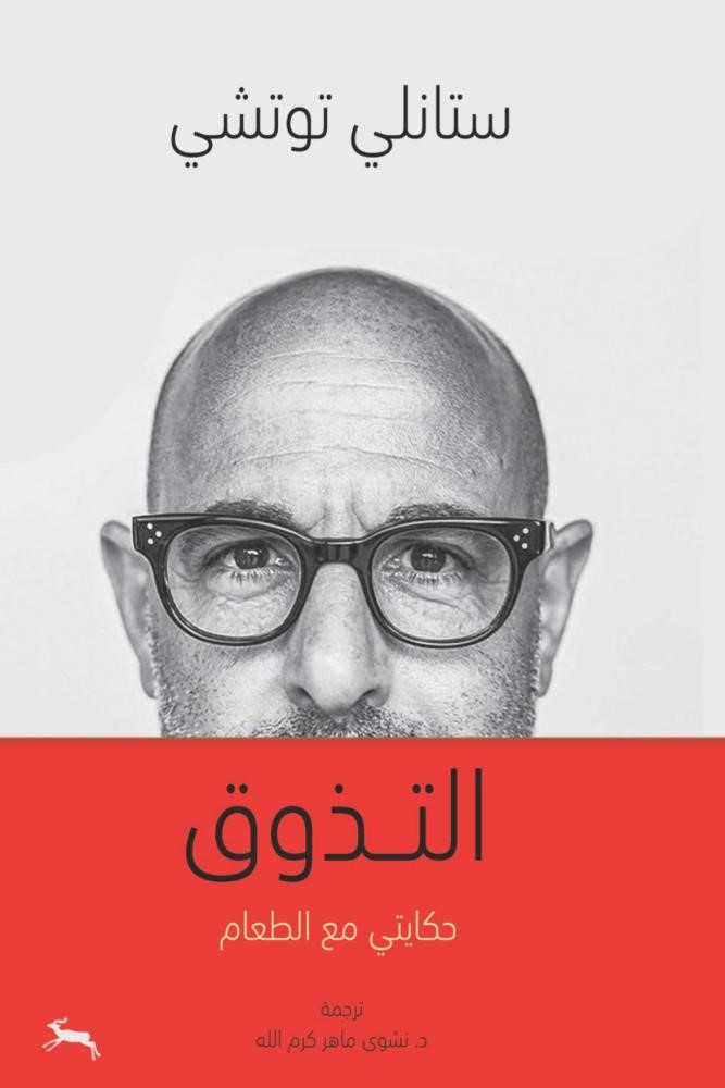 التذوق حكايتى مع الطعام