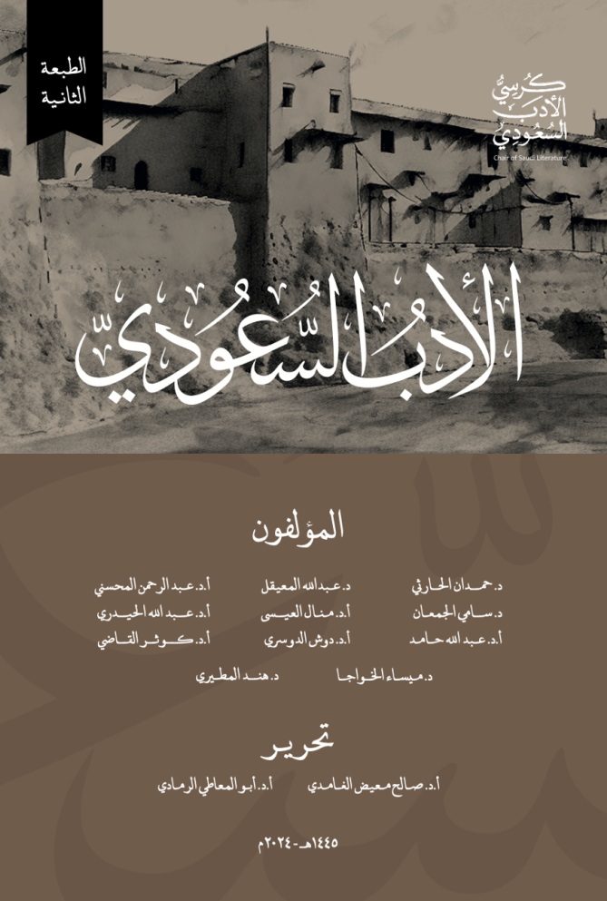 الأدب السعودي