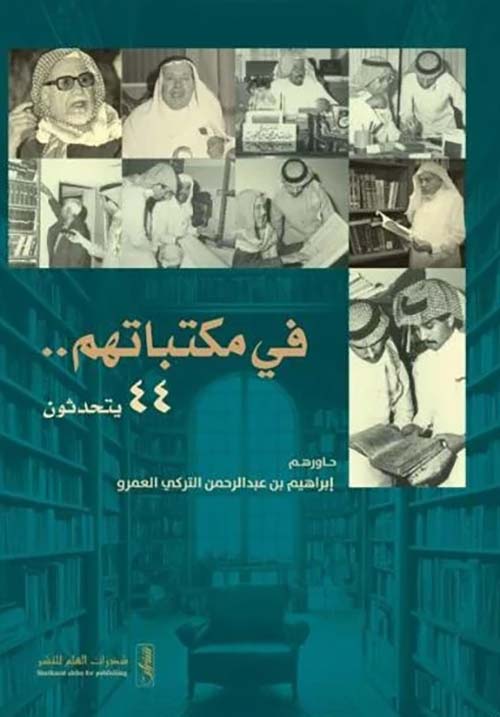 في مكتباتهم .. 44 يتحدثون