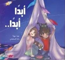 أبداً أبداً ..