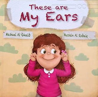 These are My Ears