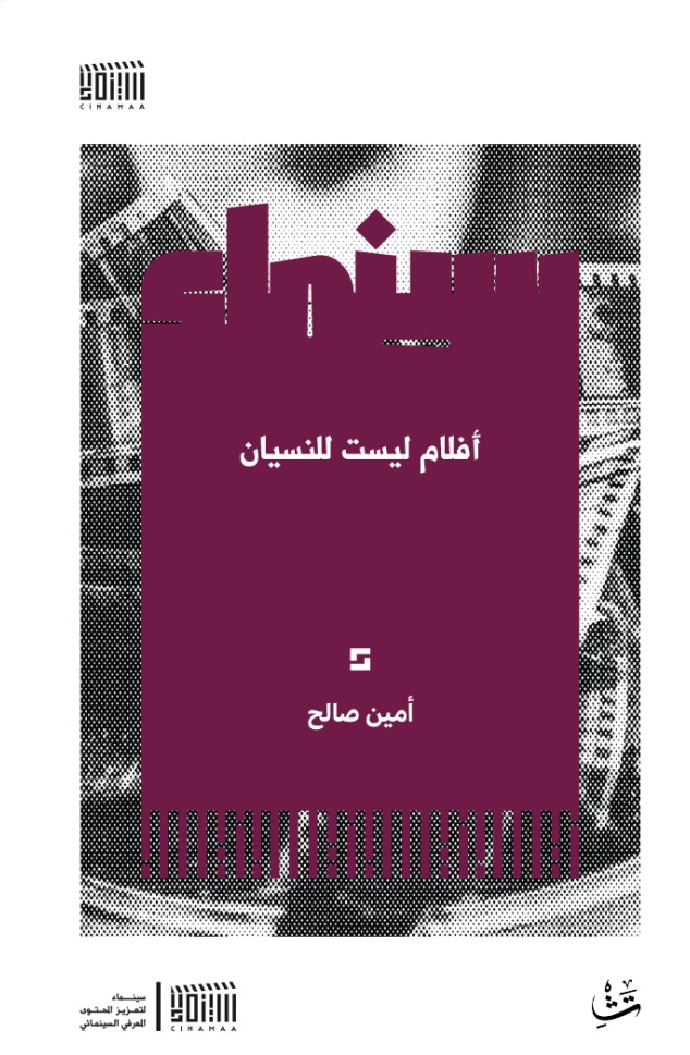 أفلام ليست للنسيان