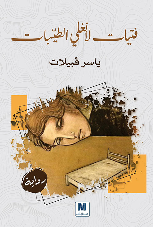 فتيات لانغلي الطيبات