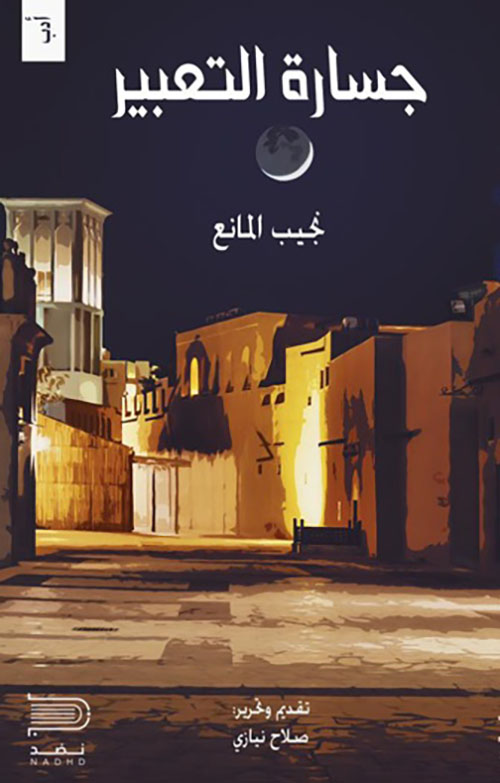 جسارة التعبير