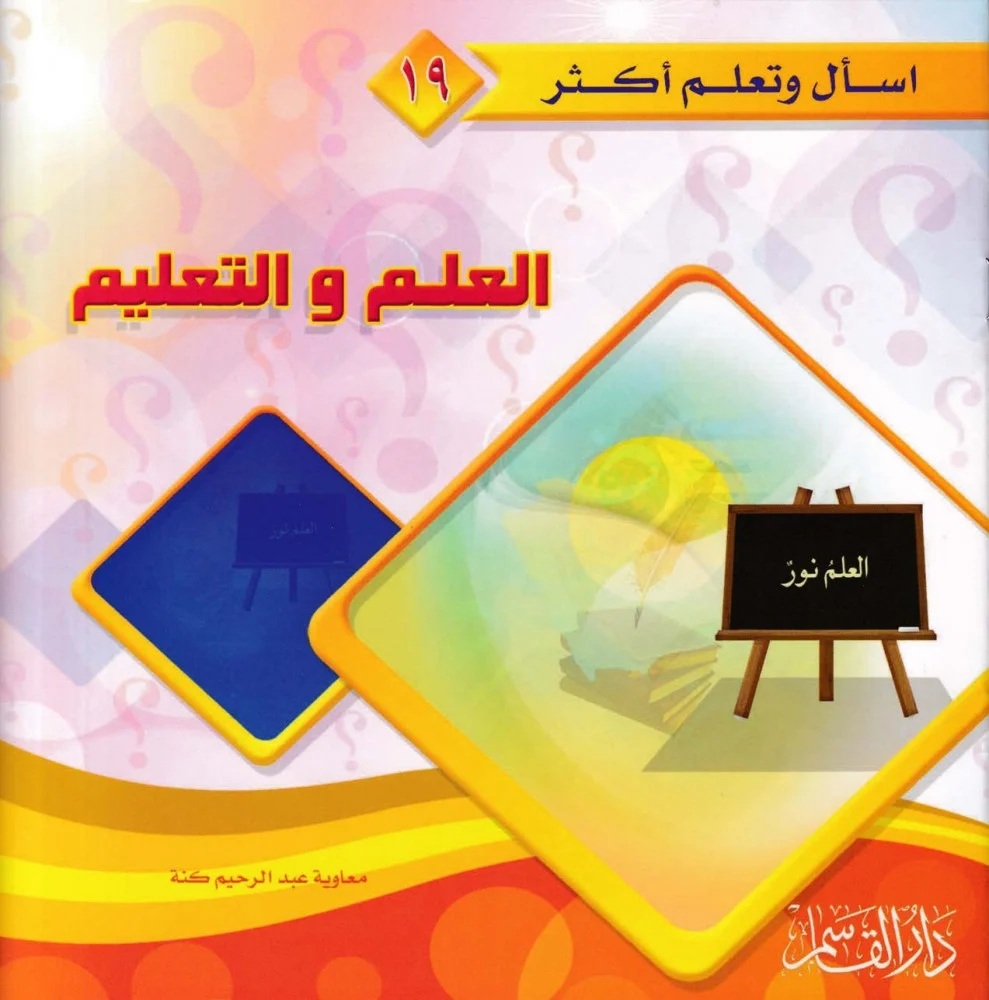 العلم والتعليم