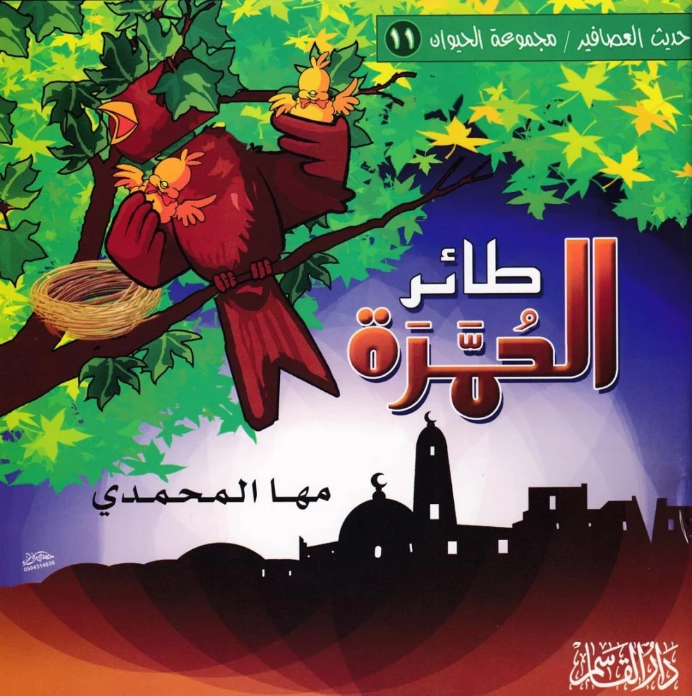 طائر الحمرة