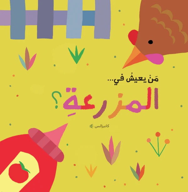 سلسلة من يعيش في ؟