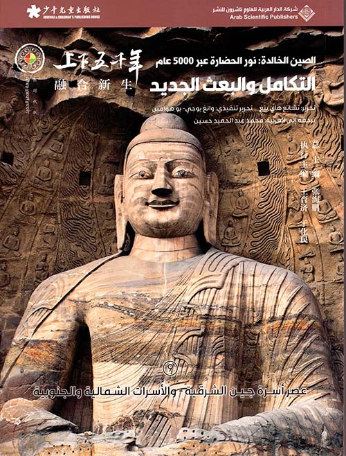 التكامل والبعث الجديد