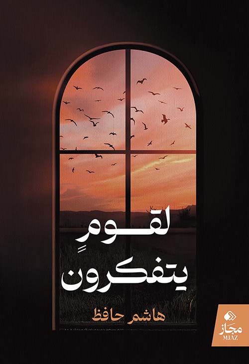 لقوم يتفكرون