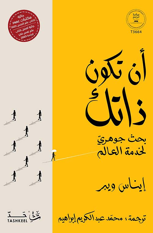 أن تكون ذاتك