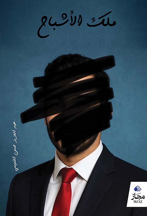 ملك الأشباح