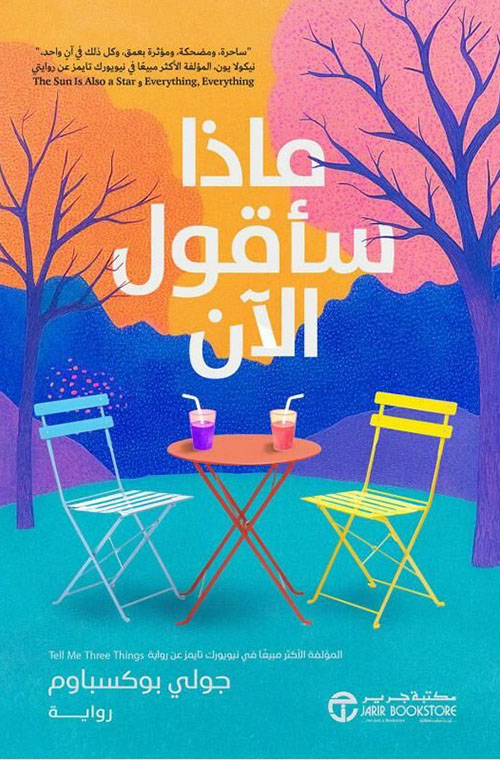 ماذا سأقول الان