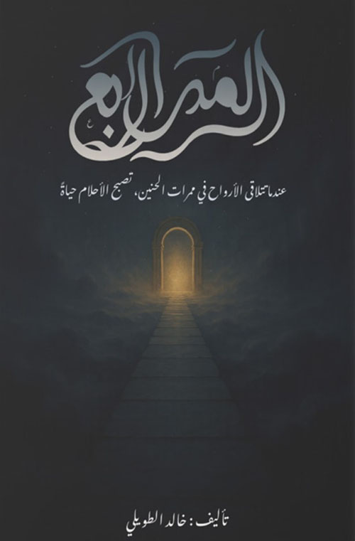 الممر الرابع