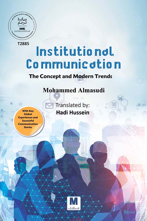 Institutional Communication The Concept and Modern Trends