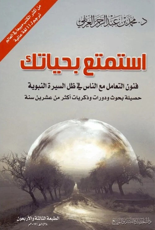 استمتع بحياتك