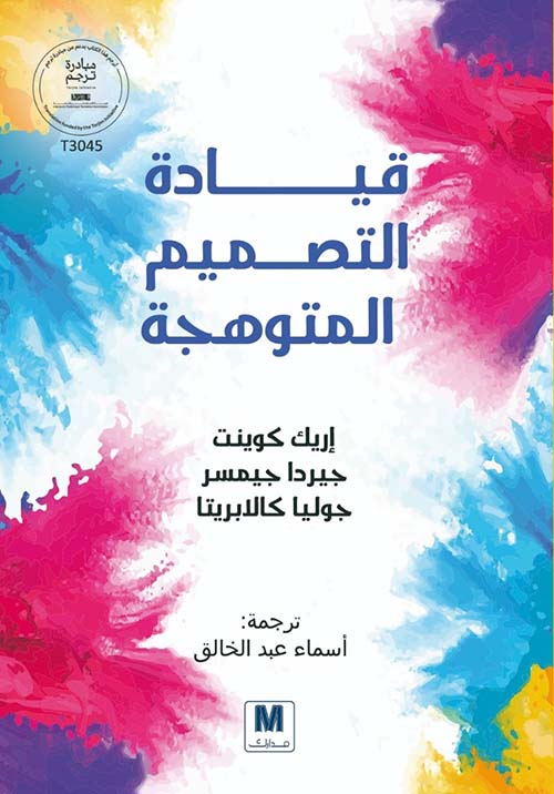 قيادة التصميم المتوهجة