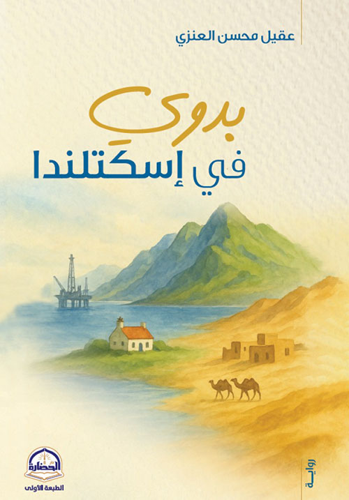 بدوي في اسكتلندا