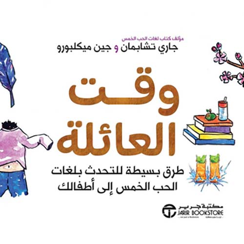 وقت العائلة