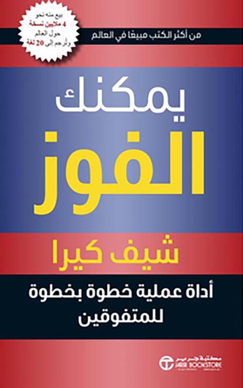 يمكنك الفوز