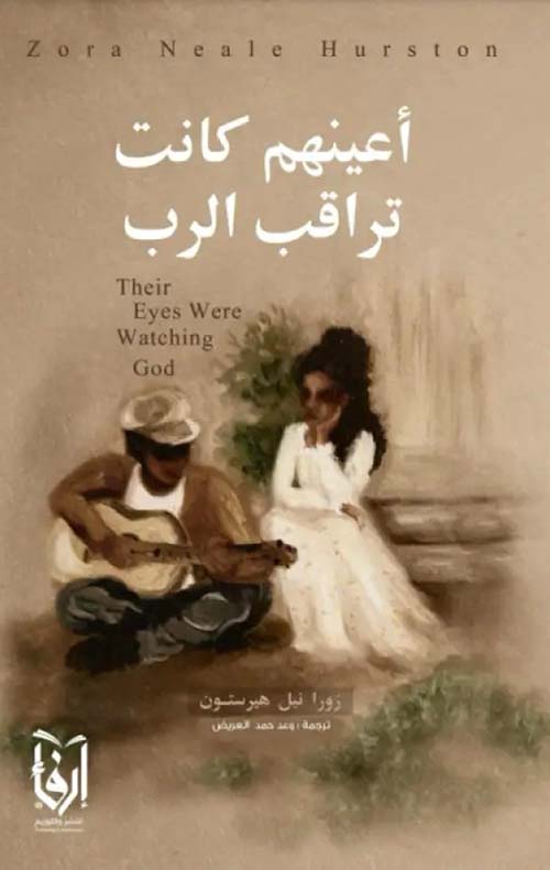 أعينهم كانت تراقب الرب