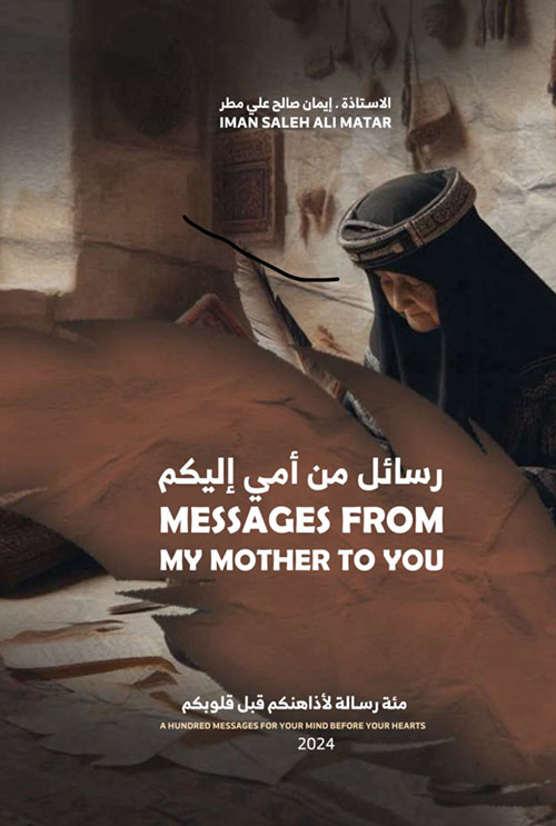 رسائل من أمي إليكم - Messages From My Mother to You
