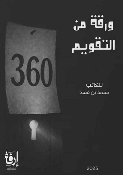 ورقة من التقويم 360