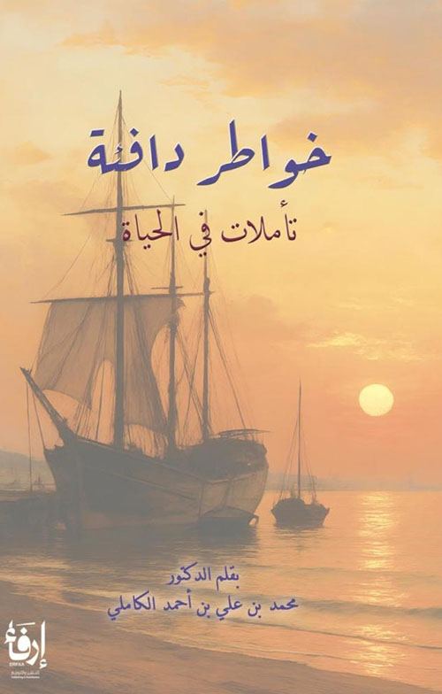 خواطر دافئة