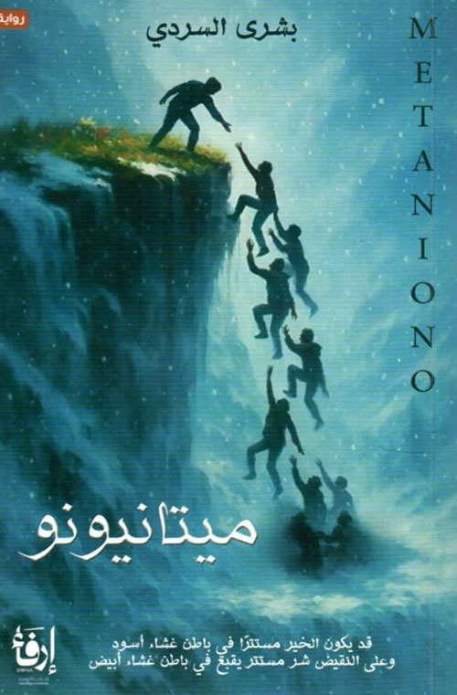 ميتانيونو