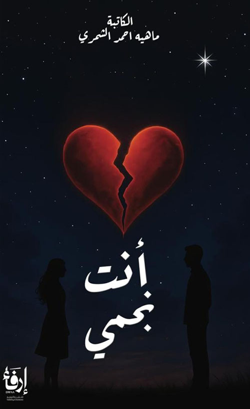 انت نجمي