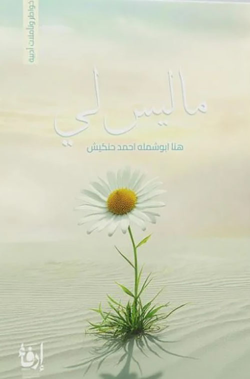 ما ليس لي