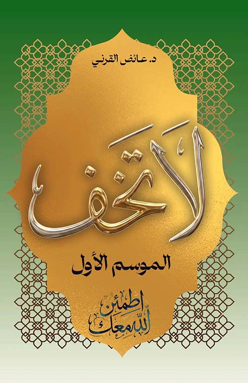 لا تخف