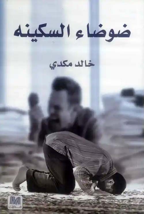 ضوضاء السكينة