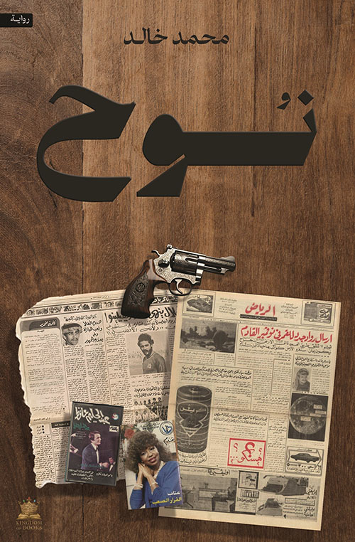 نوح