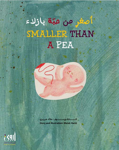أصغر من حبة بازيلاء Smaller Than A Pea
