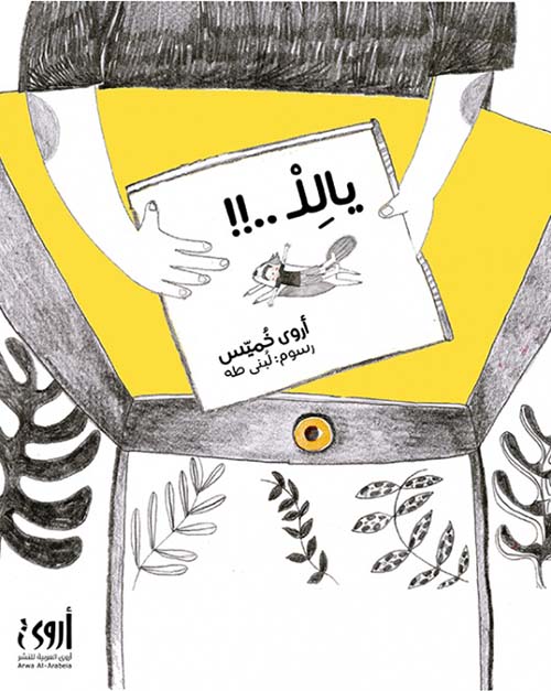 يا لل.. !!