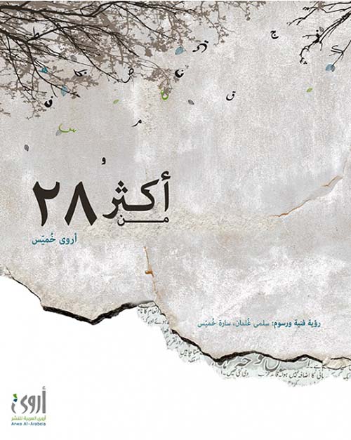 اكثر من 28
