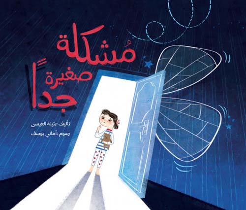 مشكلة صغيرة جداً